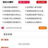 爆料软件,揭秘网络舆论背后的秘密